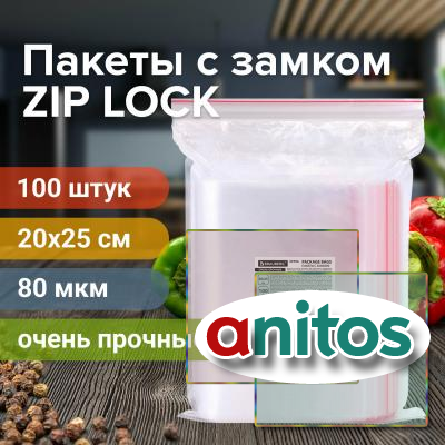  ZIP LOCK   ,  100 ., 200250 ,  80 , BRAUBERG EXTRA, 608178