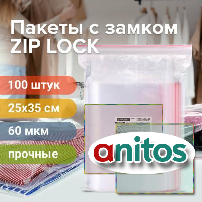  ZIP LOCK 