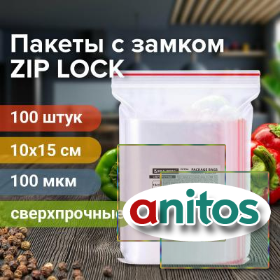  ZIP LOCK 