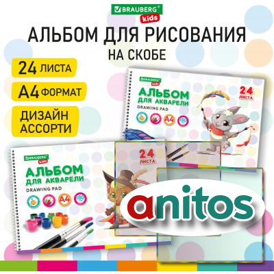 ������ ��� �������� �4 24 �., ������ 180 �/�2, �������, ������� ������, BRAUBERG KIDS, 