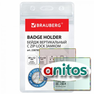 ����� ������������ � ZIP-LOCK-������ (89x52 ��), �������� 10 ��., ��� ���������, BRAUBERG, 238785