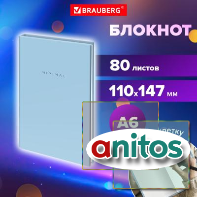    110147, 6, 80, , , BRAUBERG Minimal , 116450