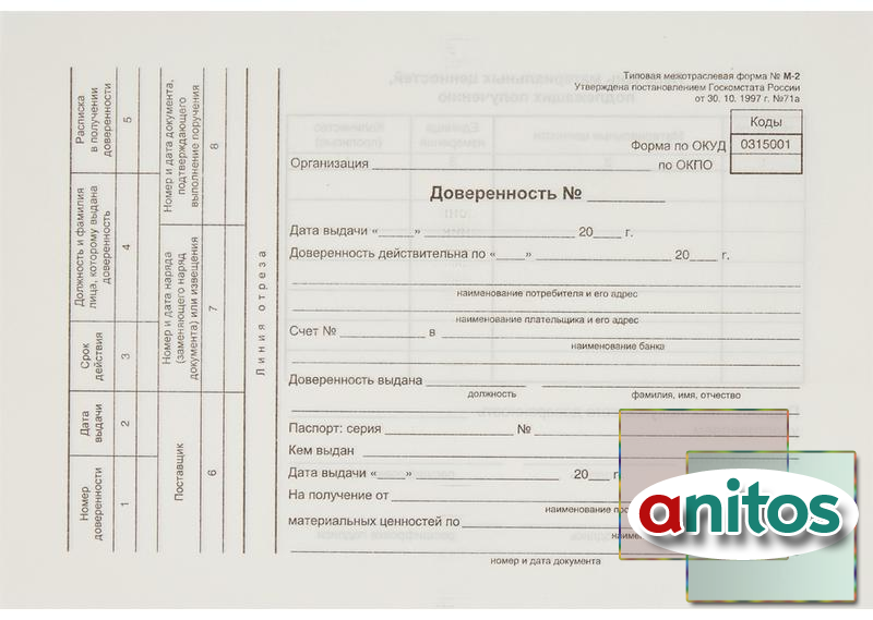 Типовая межотраслевая форма м 2а доверенность образец заполнения