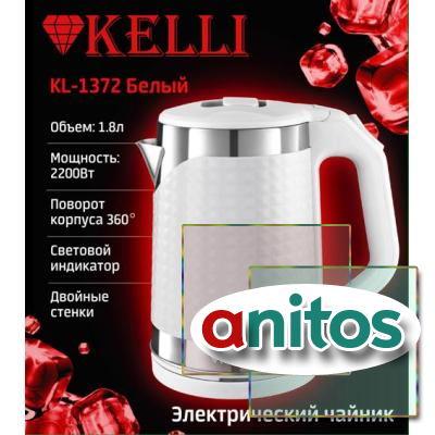 Чайник электрический KELLI KL-1372W 1,8л, нержавейка+пластик, белый (12)