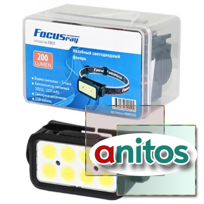 Фонарь FOCUSray 890125 1301 налобный 3Вт  8COB