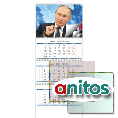 Календарь настенный 3-х блочный 2024 год, Путин В. В.,4 спир, 4 постера |  Оптовая торговая сеть
