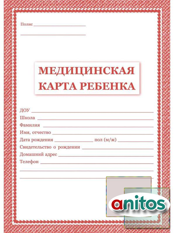 Медицинская карта ребенка для детского сада