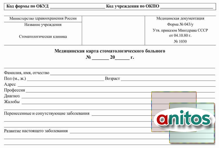 Мед карта стоматологического больного