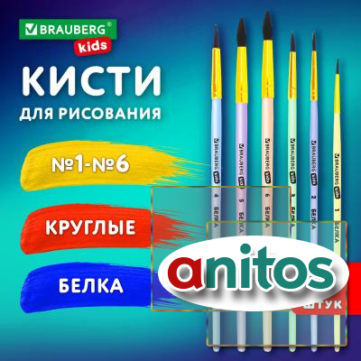    6 . (  1, 2, 3, 4, 5, 6), , BRAUBERG KIDS, 201083