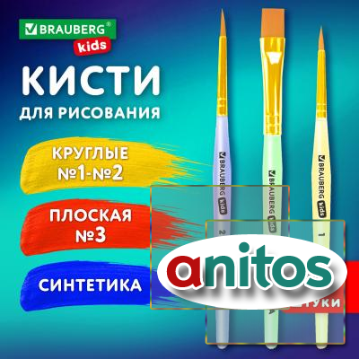 ����� ��������� ����� 3 ��. (������� � 1, 2, ������� � 3), ����� � ������������, BRAUBERG KIDS, 201078