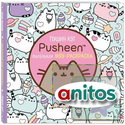 - PUSHEEN 