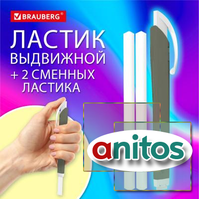   + 2   BRAUBERG TRIOS, 1206,97,8 ,  c, 272692