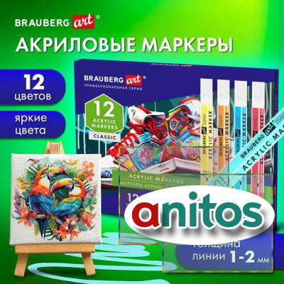 Маркеры акриловые для рисования и хобби, 12 ярких цветов, линия 1-2 мм, BRAUBERG ART CLASSIC,152523