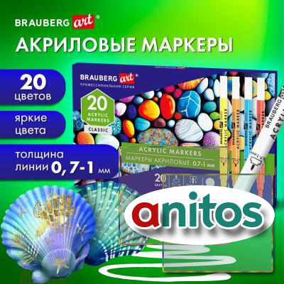 ������� ��������� ��� ��������� � ����� 20 ����� ������, ����� 0,7-1 ��, BRAUBERG ART CLASSIC, 152522