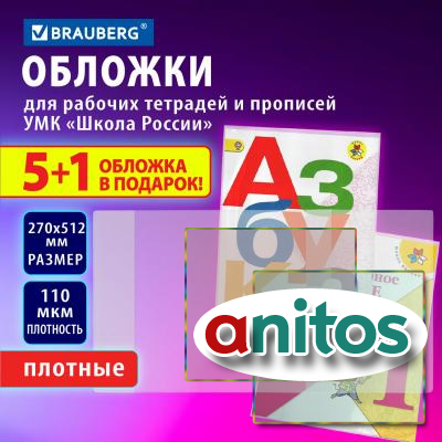       ,  5 . + 1 .  , , 110 , 270512 , , BRAUBERG, 272696