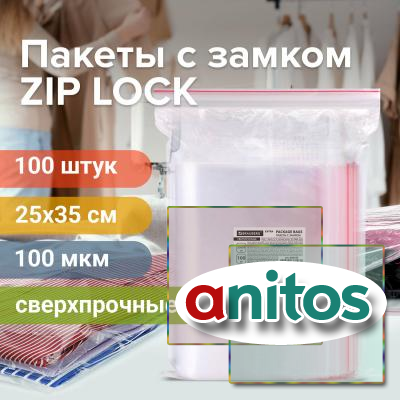  ZIP LOCK 