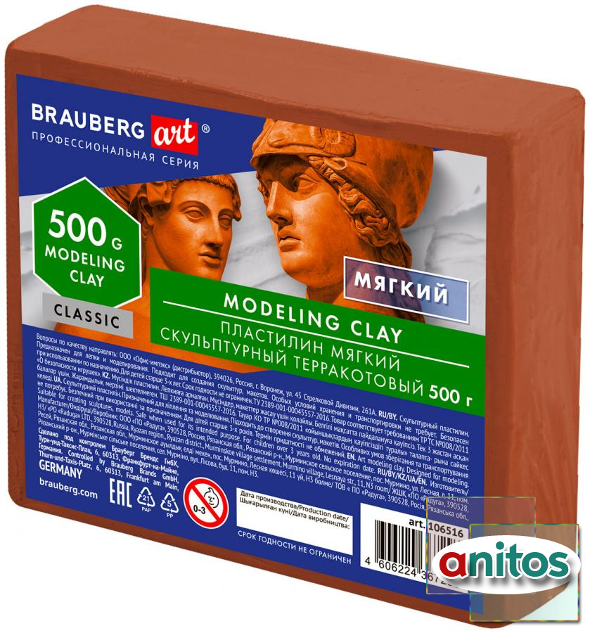 Пластилин скульптурный BRAUBERG ART CLASSIC, терракотовый, 0,5 кг ...