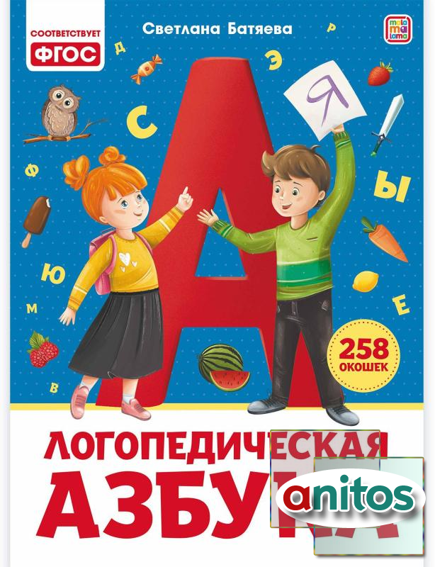 Рабочая тетрадь Уроки логопеда. Логопедическая азбука | Оптовая ...