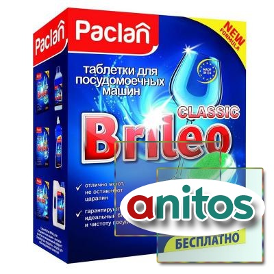 Таблетки для посудомоечных машин Paclan BRILEO CLASSIC, 110 шт/уп