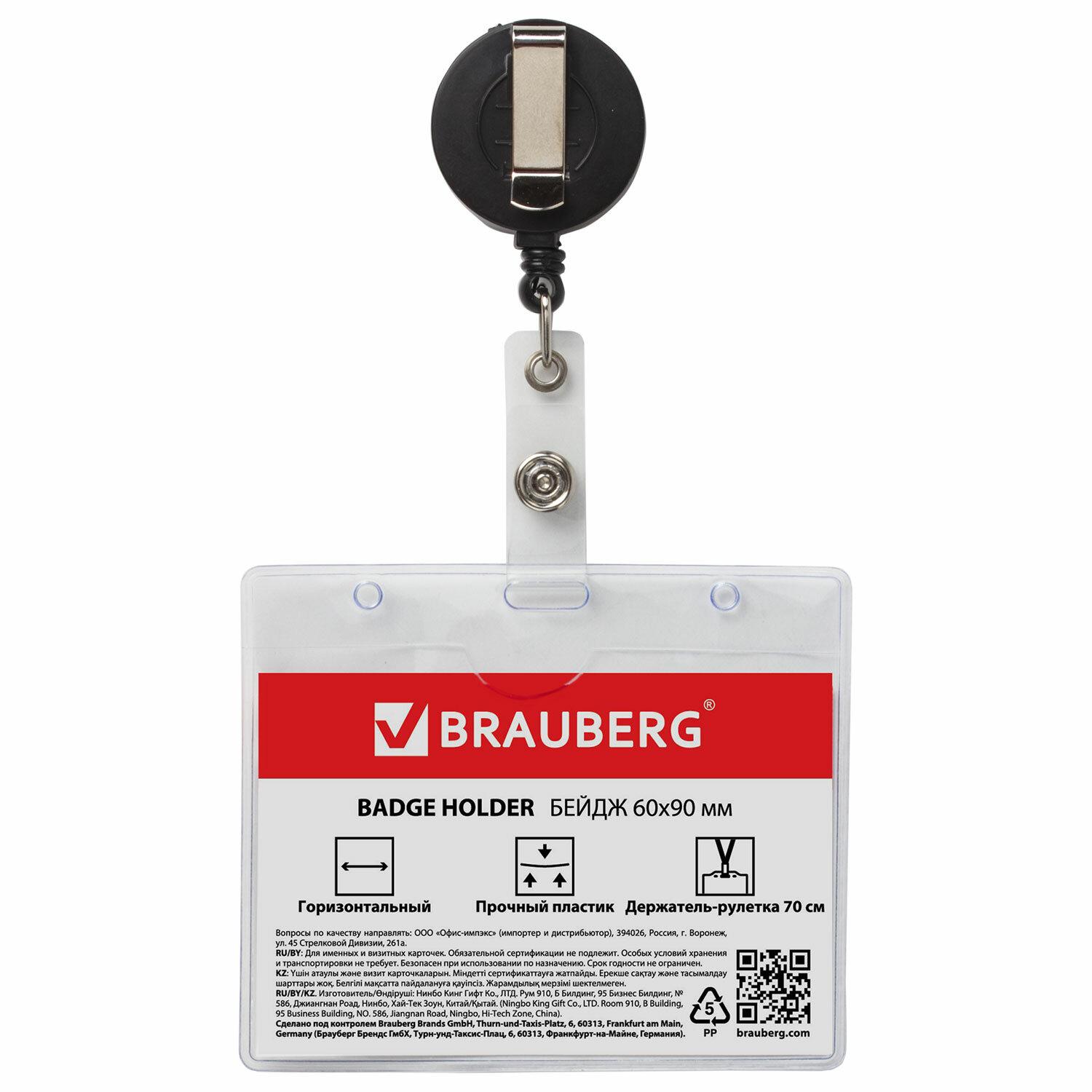   (6090 ),  - 70 , BRAUBERG, 235709
