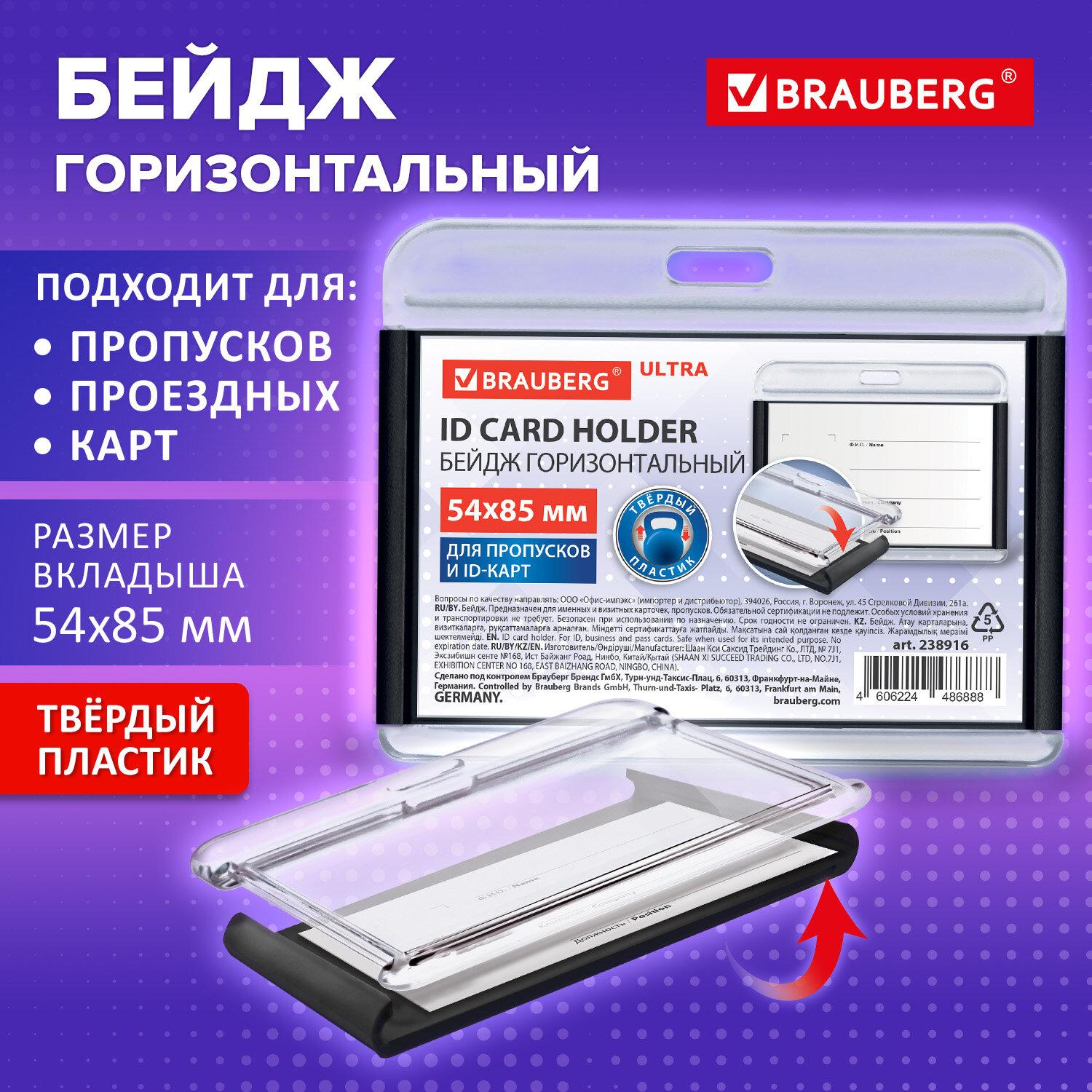      ID-, 5485 , , BRAUBERG ULTRA, 238916