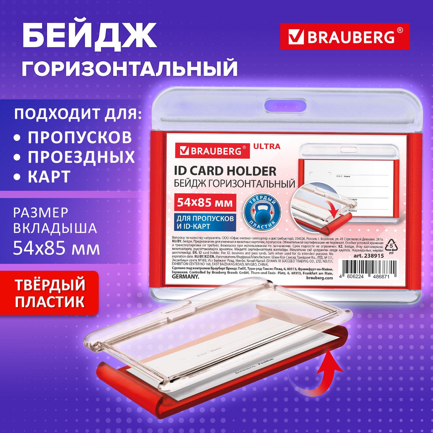      ID-, 5485 , , BRAUBERG ULTRA, 238915