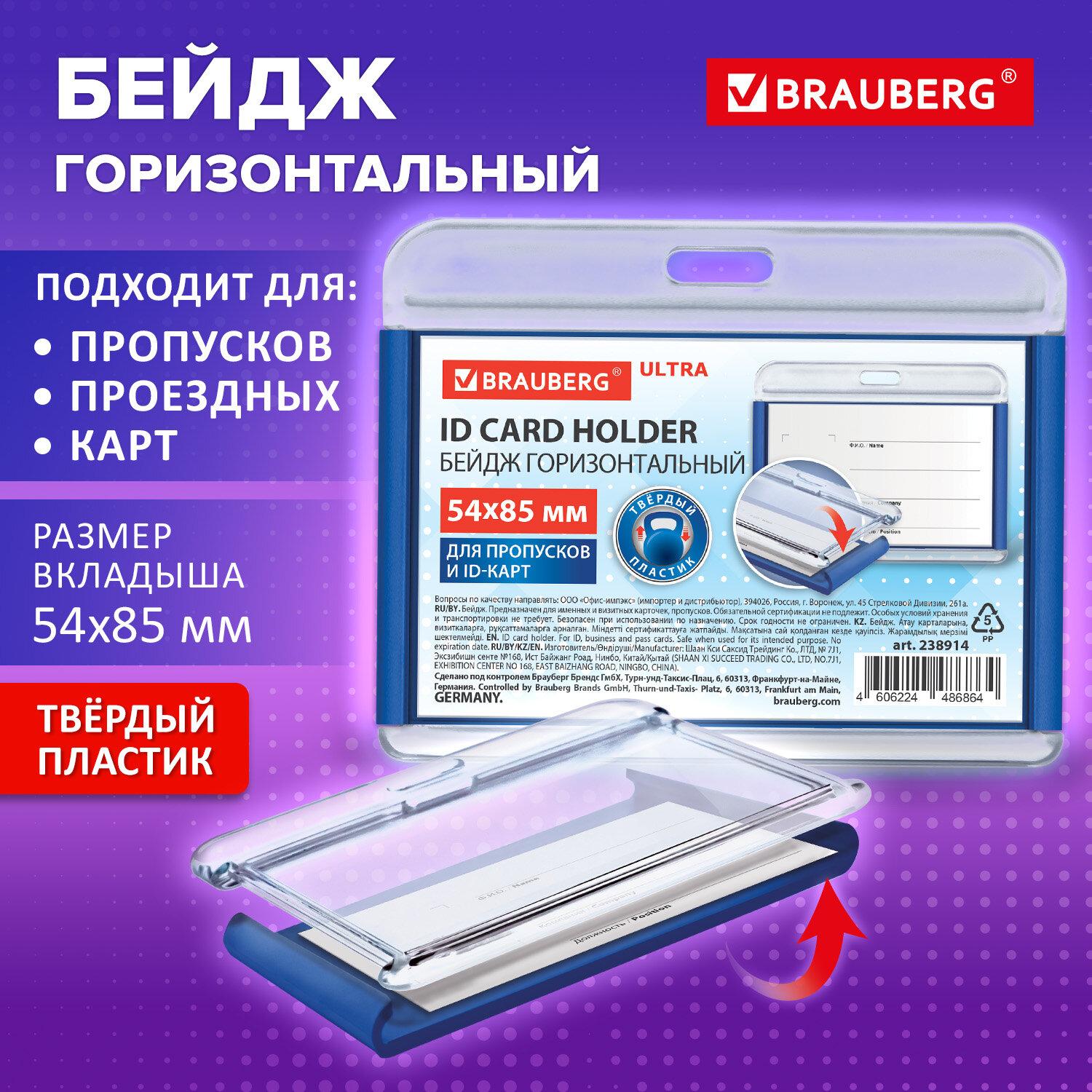      ID-, 5485 , , BRAUBERG ULTRA, 238914