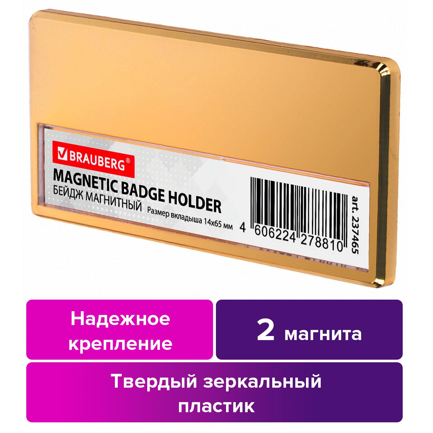    3470    1465 , BRAUBERG MAGNETIC, 237465