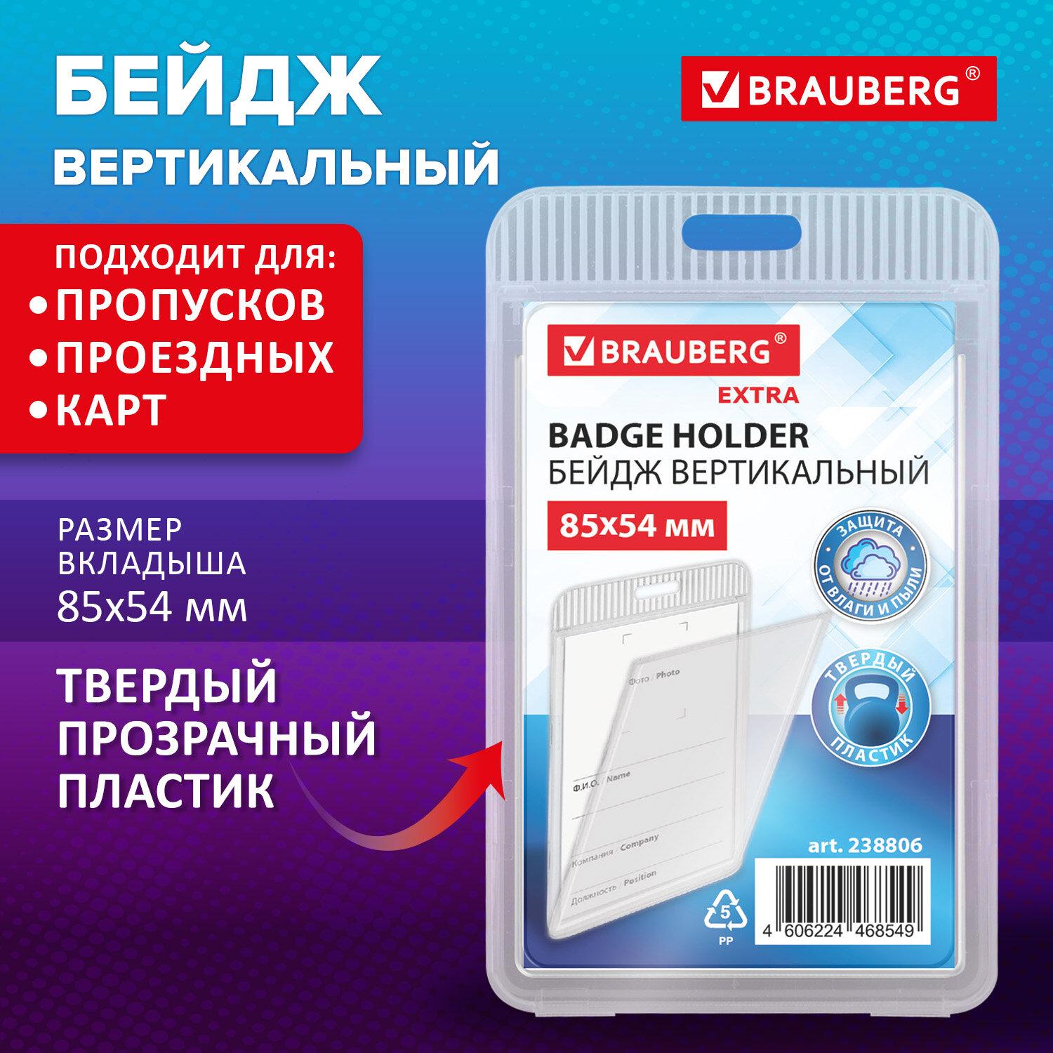   (8554 ), ,     , BRAUBERG EXTRA, 238806
