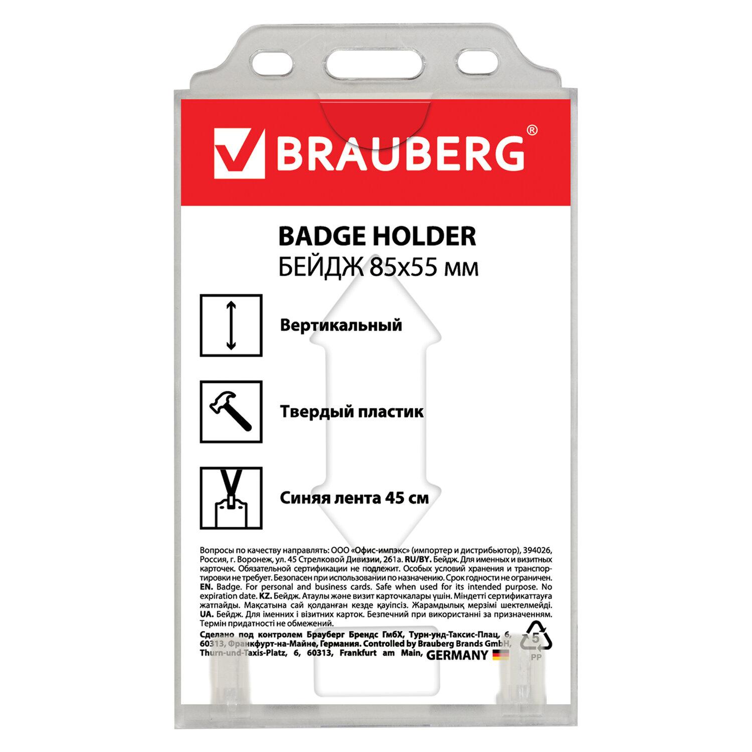   (8555 ),    45 ,  , BRAUBERG, 232139