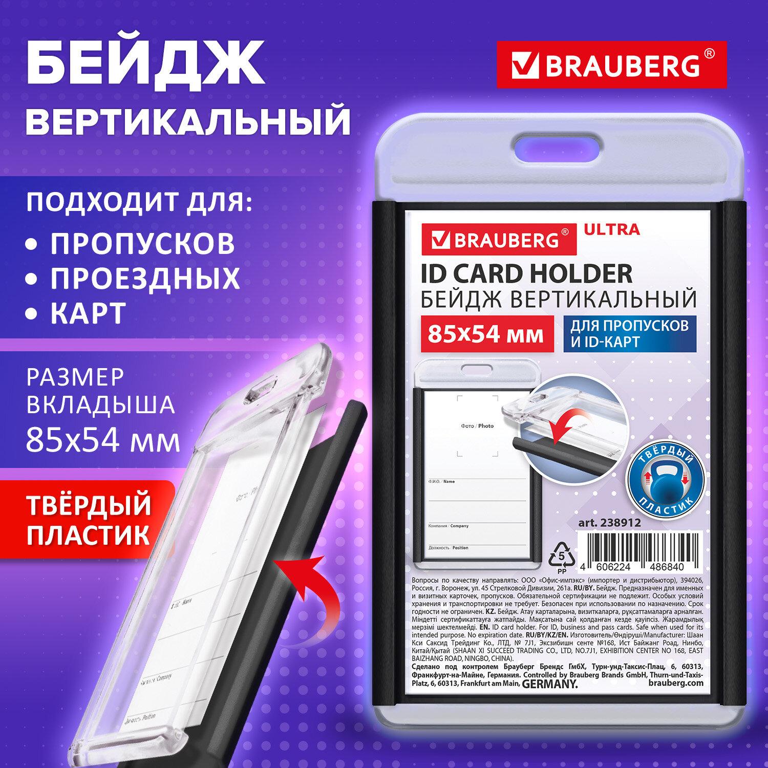      ID-, 8554 , , BRAUBERG ULTRA, 238912