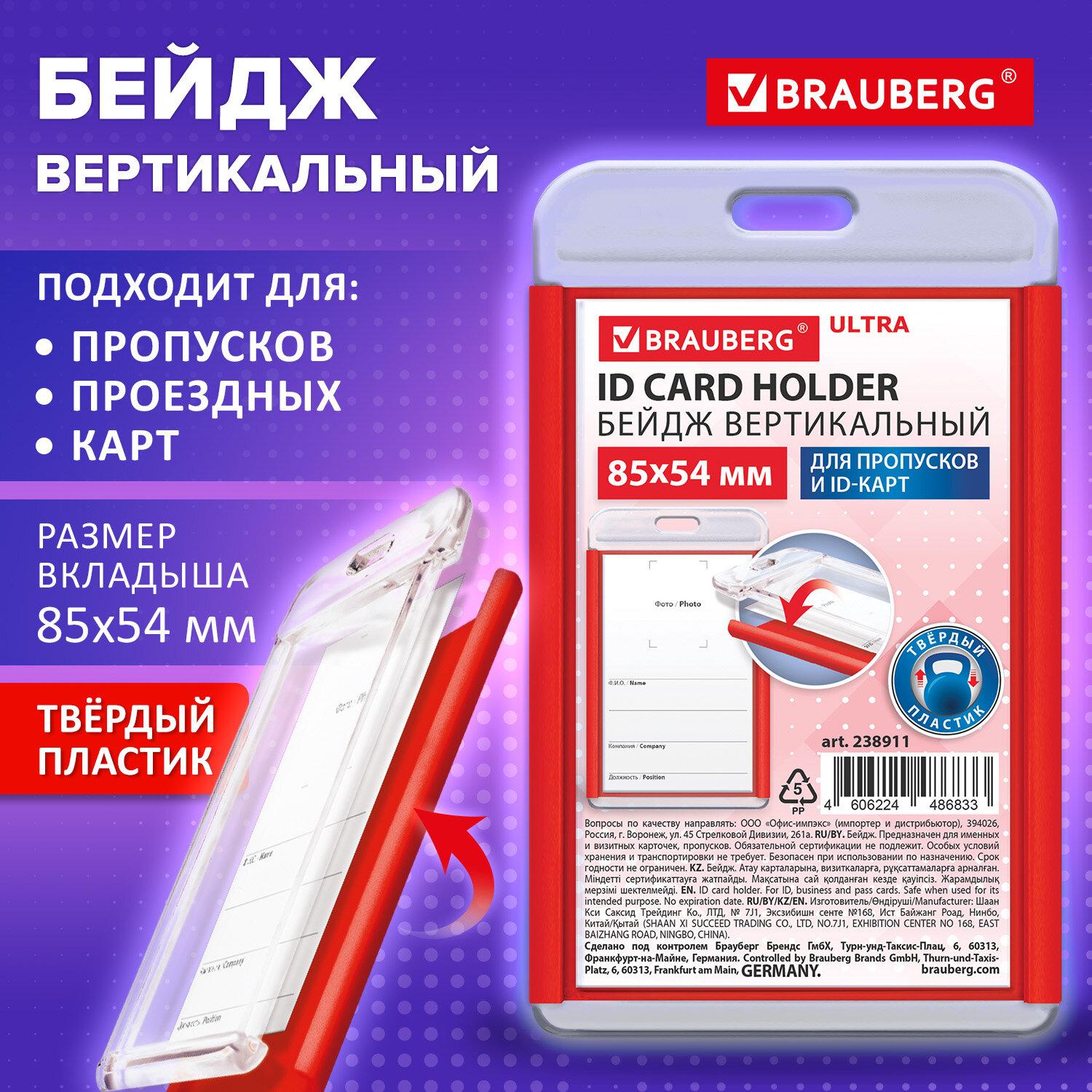      ID-, 8554 , , BRAUBERG ULTRA, 238911