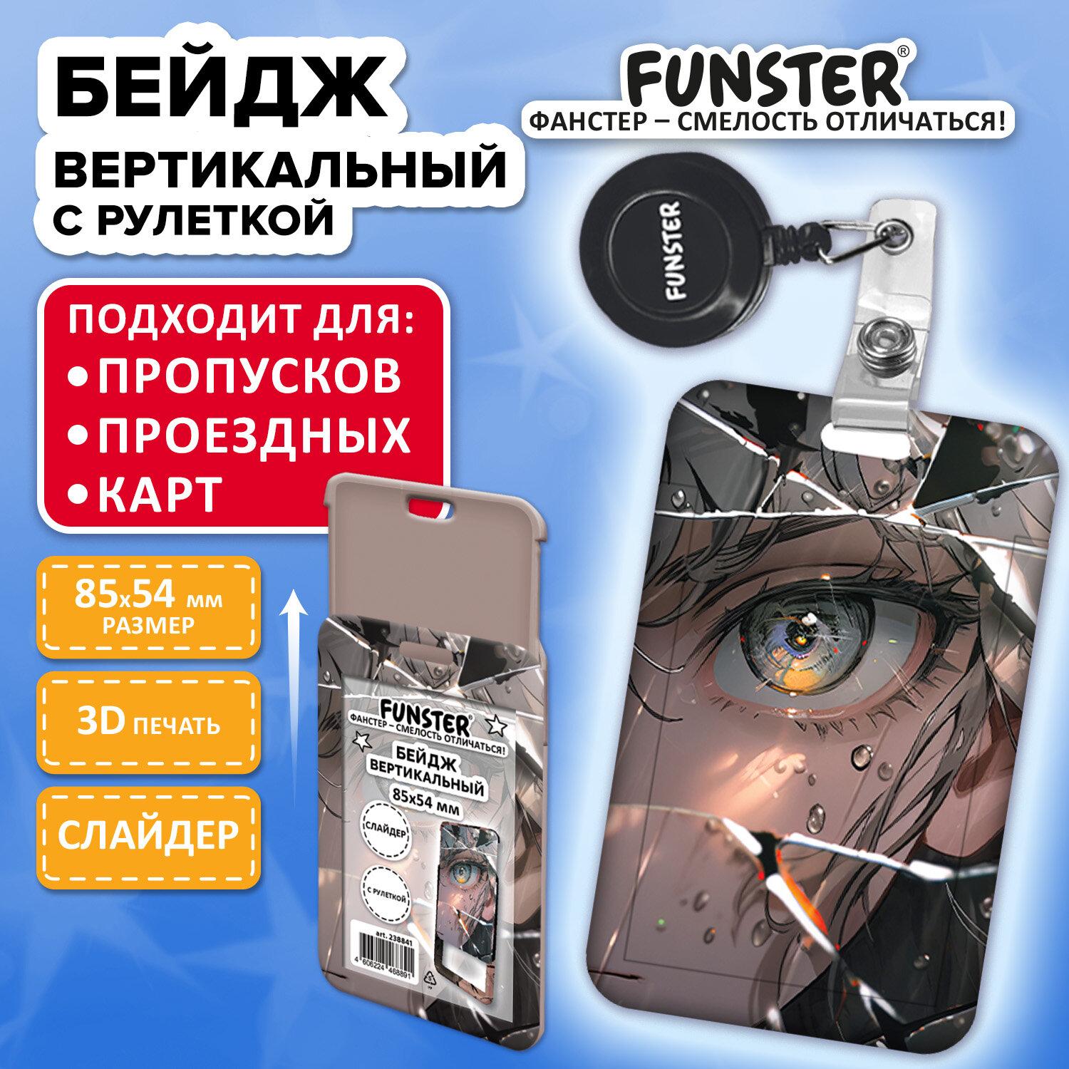    3D-  (8554 ),  , , FUNSTER (), 238841