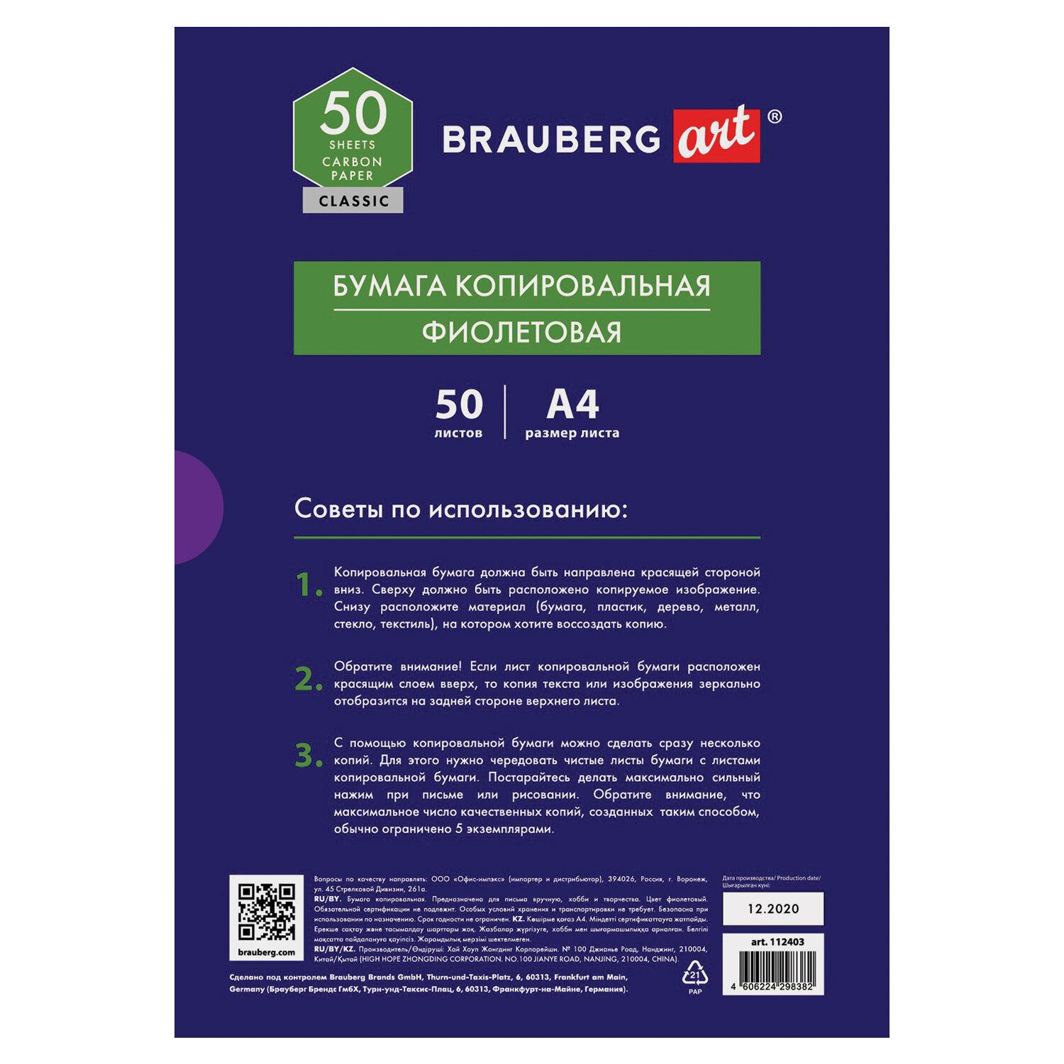   (), , 4, 50 , BRAUBERG ART CLASSIC, 112403
