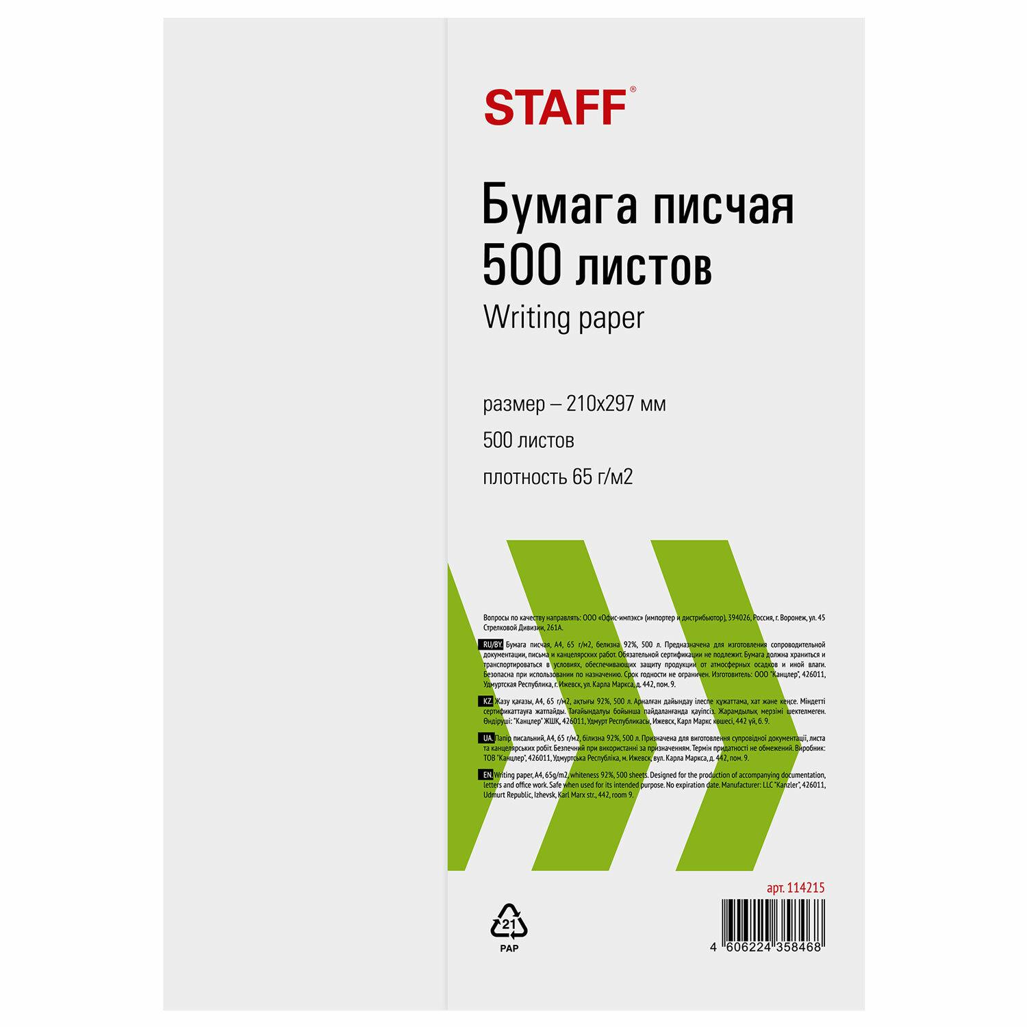   4, 65 /2, 500 ., ,  92% (ISO), STAFF, 114215