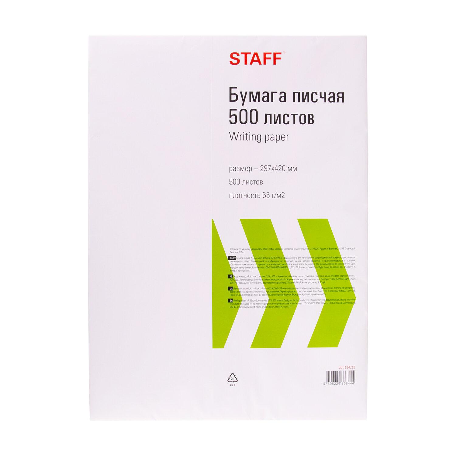     3, 65 /2, 500 ., ,  92% (ISO), STAFF, 114213