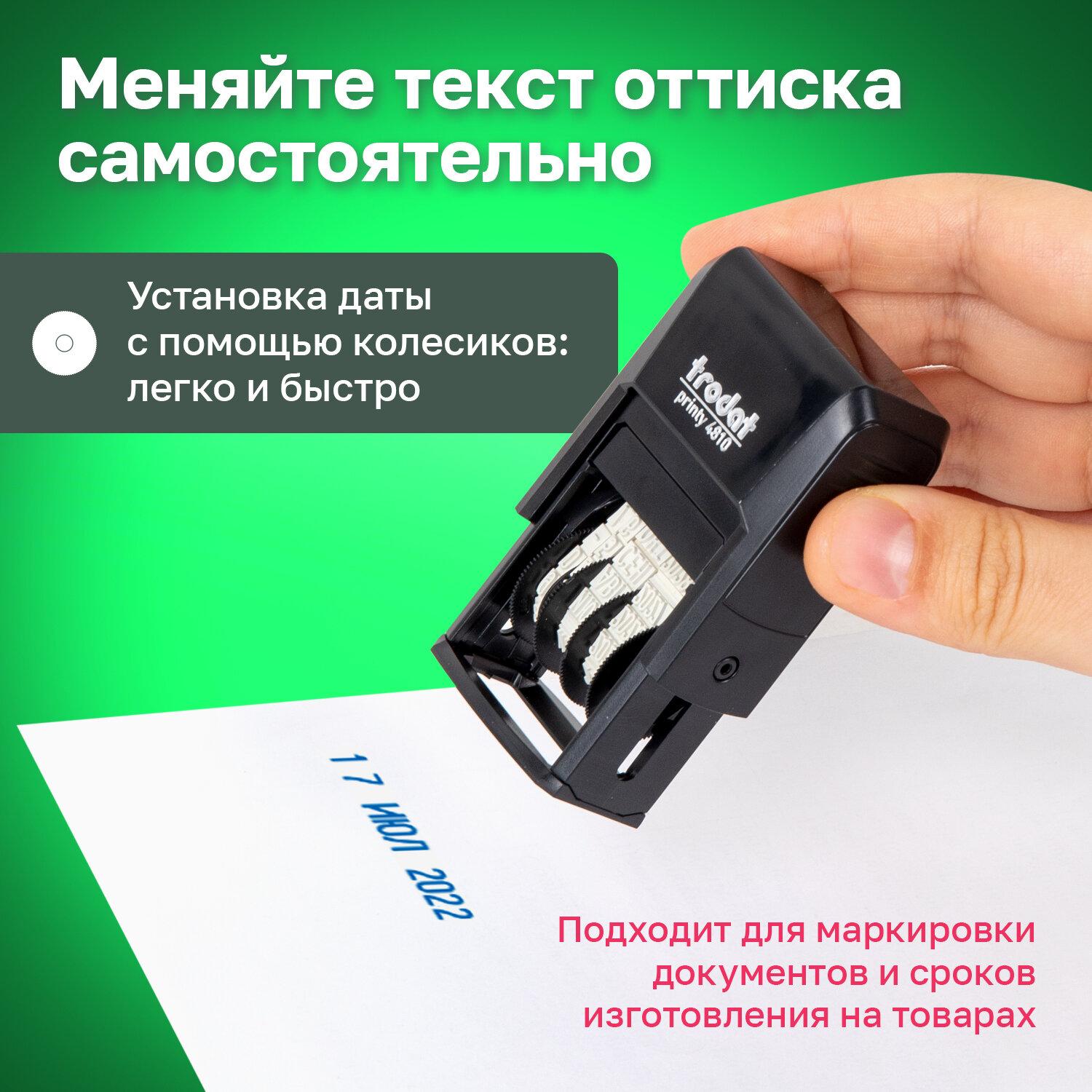 - TRODAT 4810,   ()