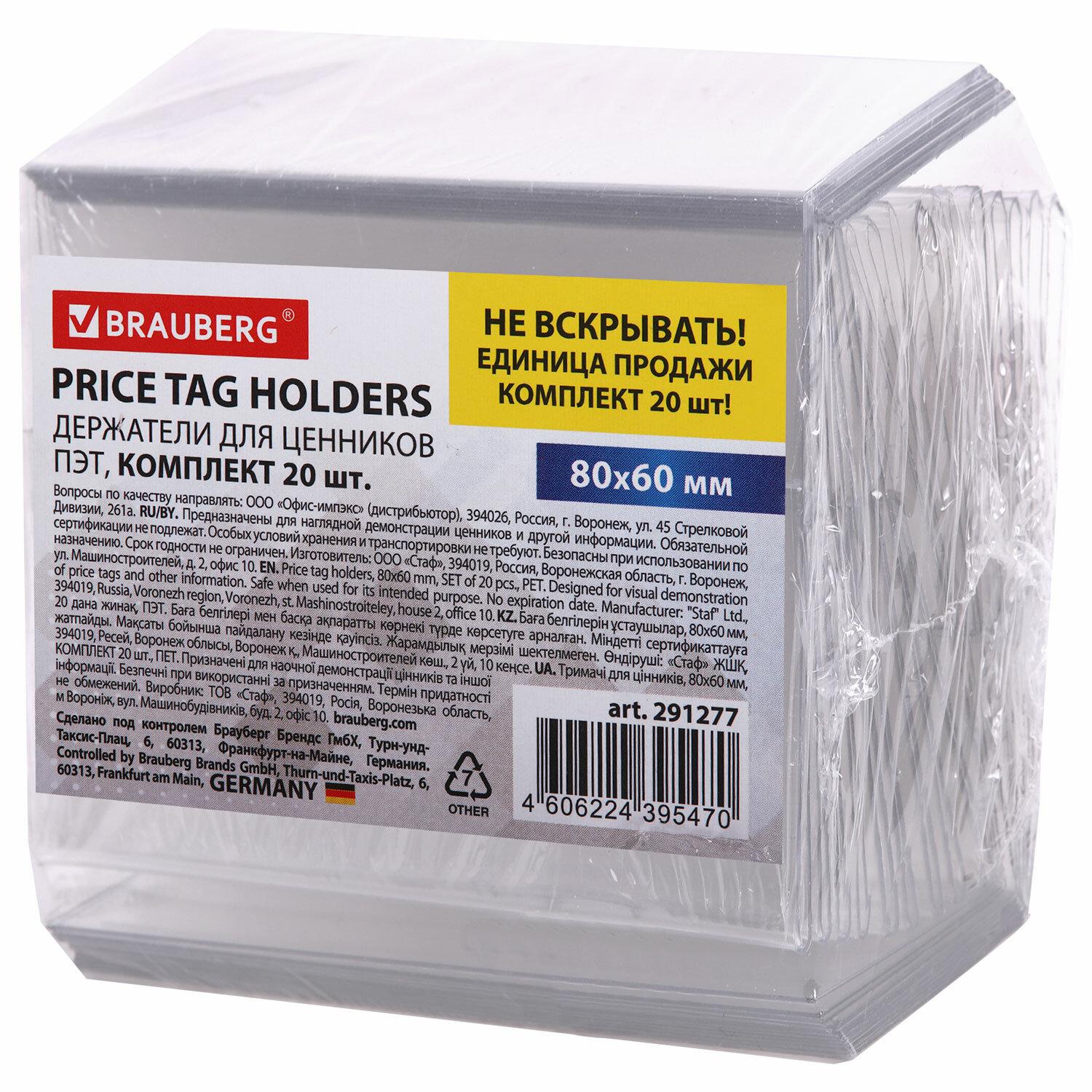   , 8060 .,  20 ., , 0,5 ., BRAUBERG, 291277