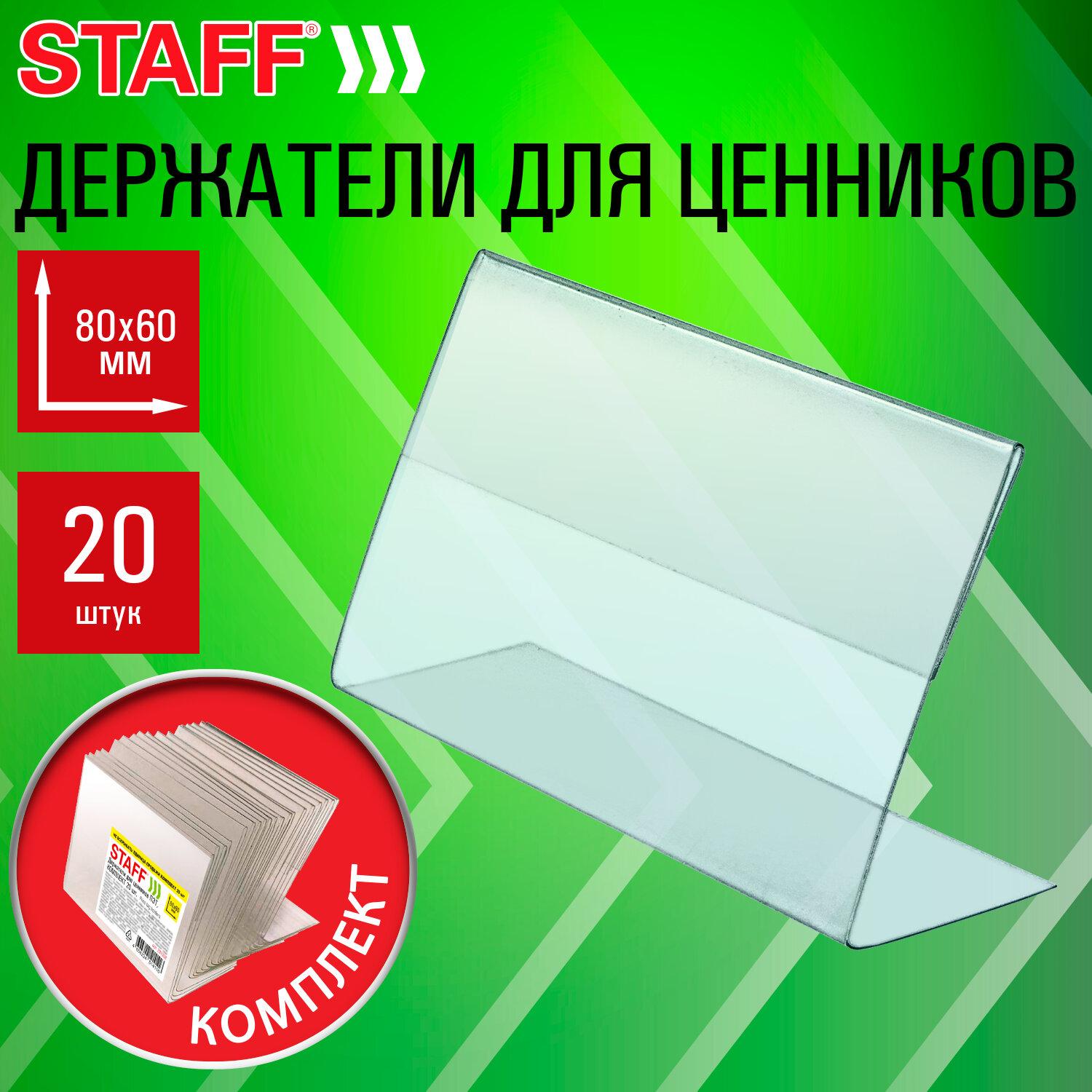    8060 ,  20 ., , STAFF, 291388