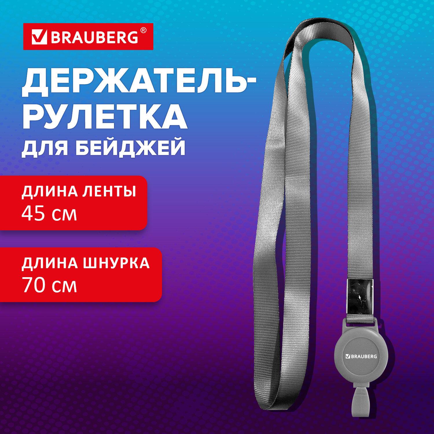 -   70 ,   45 , , BRAUBERG EXTRA, 238839