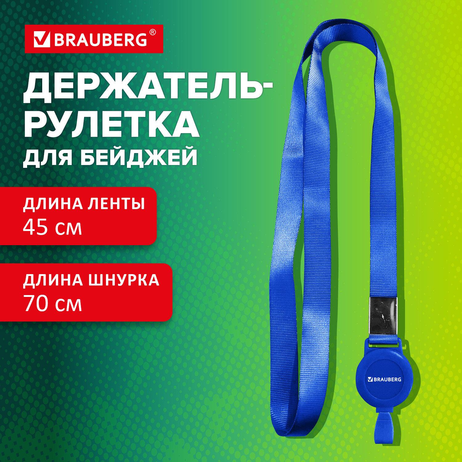 -   70 ,   45 , , BRAUBERG EXTRA, 238837