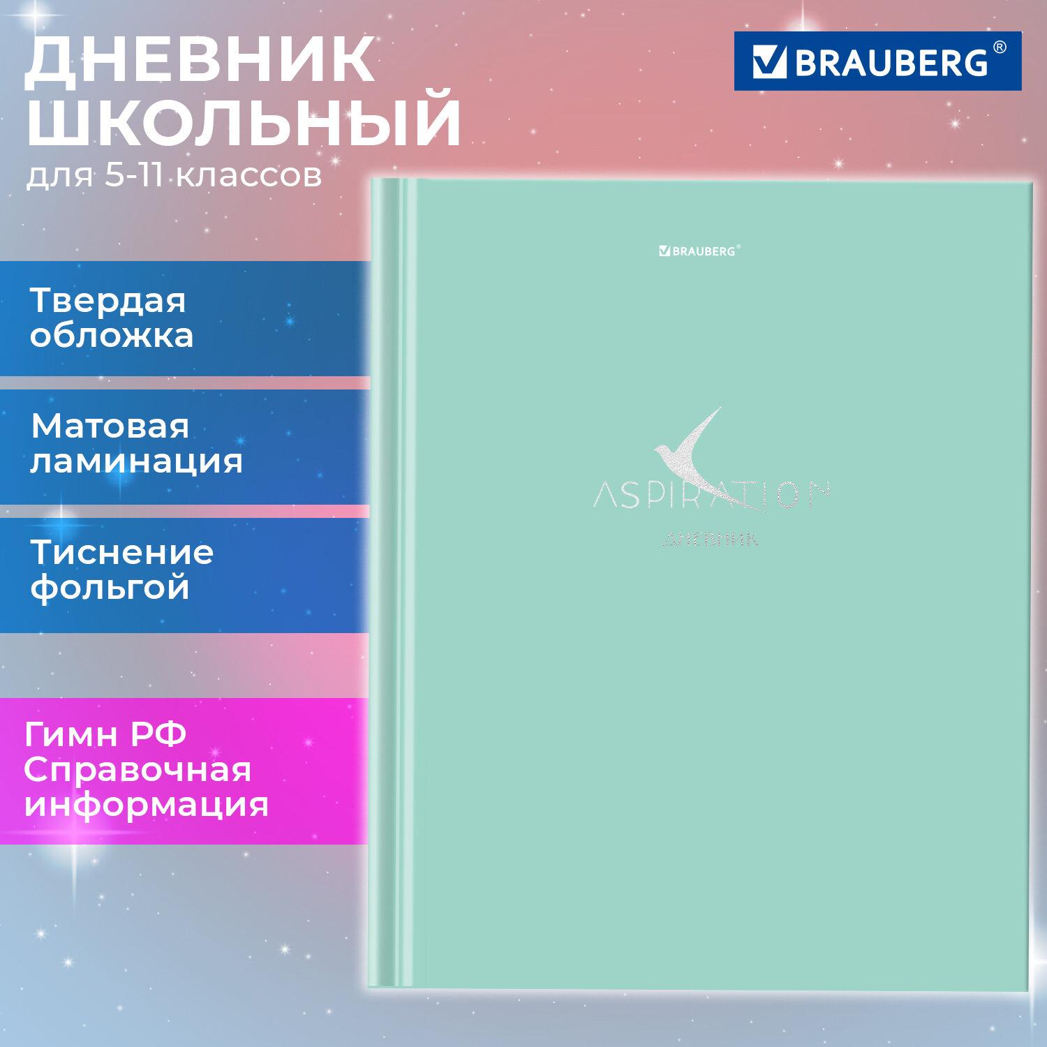  5-11  48 ., , BRAUBERG, ,  , Aspiration, 107199