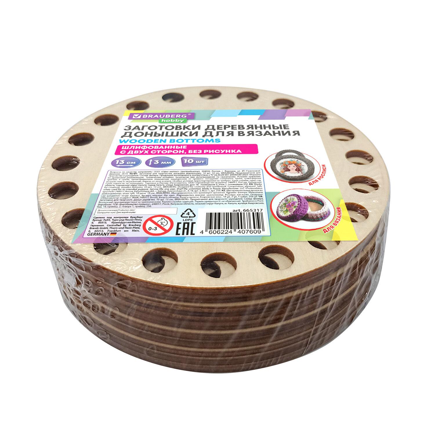     , 10 ,  13 , BRAUBERG HOBBY, 665317