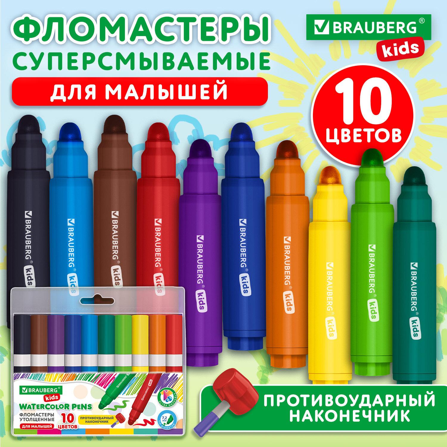       BRAUBERG KIDS, 10 , -, 152605