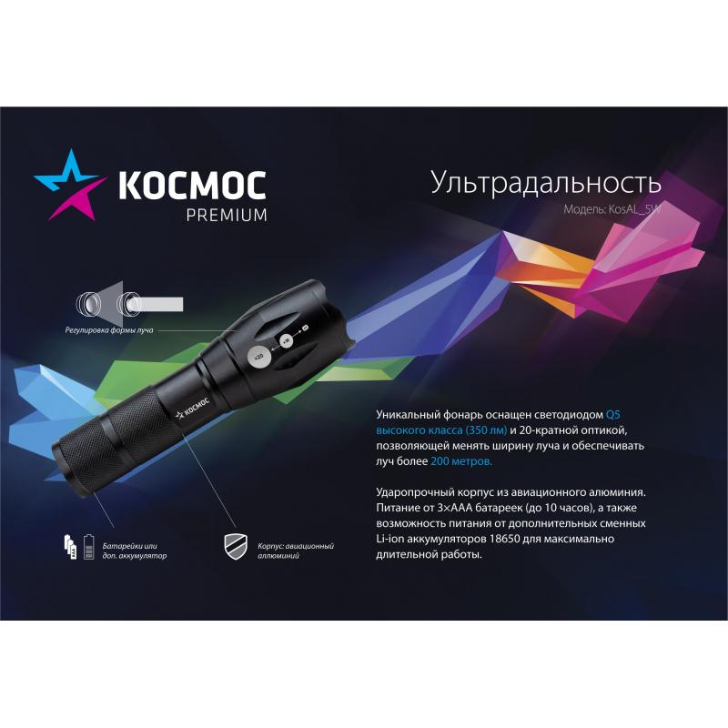   Premium 5 Q5 LED  13.7V 18650 Li-on KosAL_5W