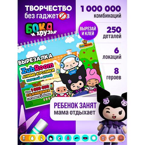����-��������� ����������� ZubRoom. �����-�������, 210�297 ��, 12 ������, ZUBRO Games, 4670307420342