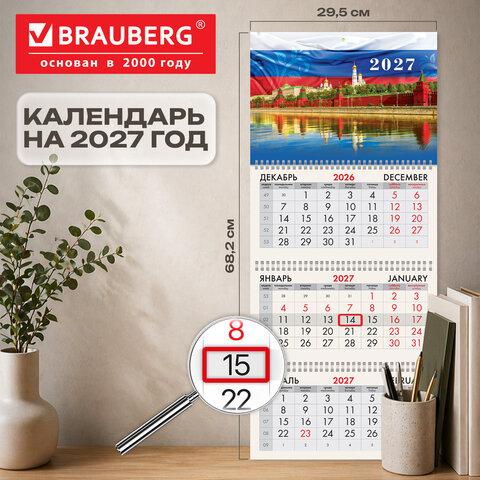 ��������� ����������� 2027 �., 3 �����, 3 ������, �������, ���������� ������, BRAUBERG, ��� ������, 118272