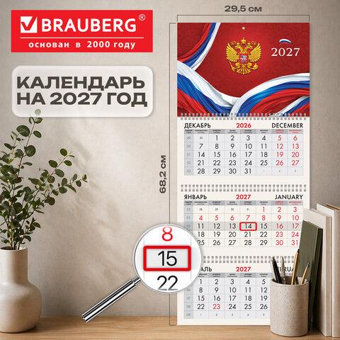 ��������� ����������� 2027 �., 3 �����, 3 ������, �������, �����, BRAUBERG, ������, 118240
