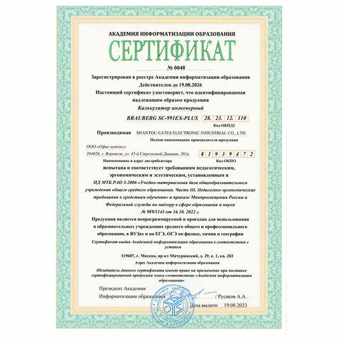 ����������� ���������� BRAUBERG SC-991EX-Plus (165�84 ��), 552 �������,10+2 ��������, ������� �������, 271726