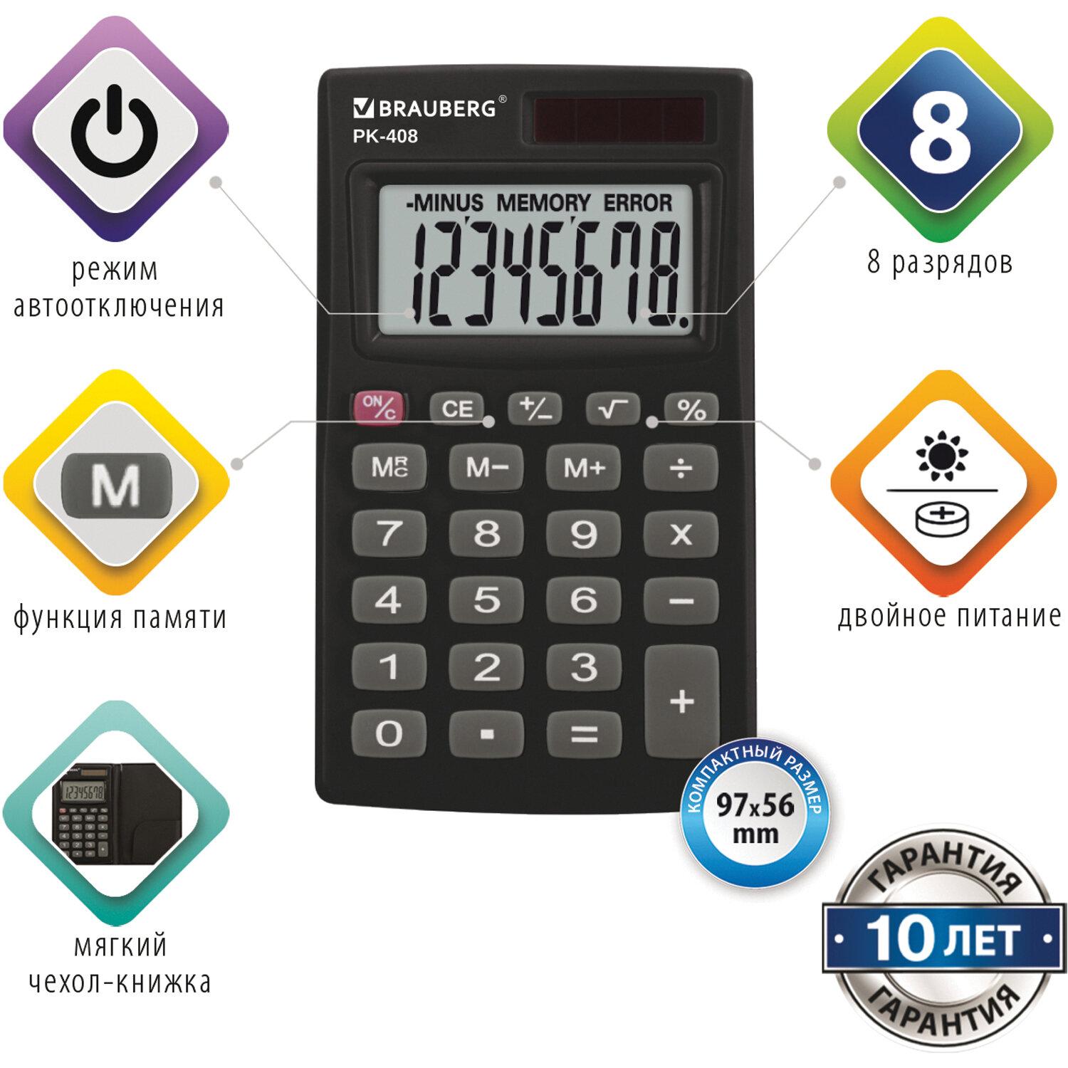  BRAUBERG PK-408-BK (97x56 ), 8 ,  , , 250517